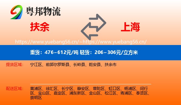 扶余市到上海物流专线