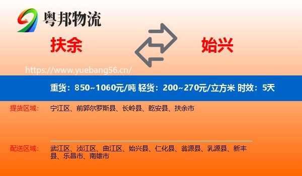 扶余到始兴县物流专线名片
