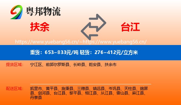 扶余到台江县物流