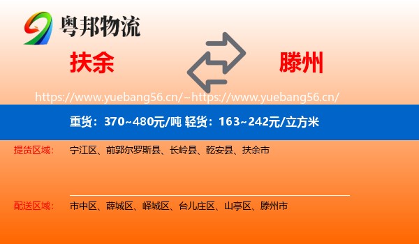 扶余到滕州市物流