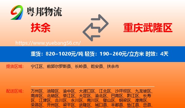 扶余到武隆区物流专线名片
