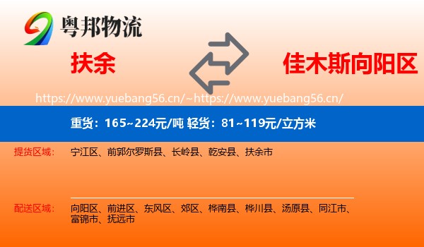 扶余到向阳区物流