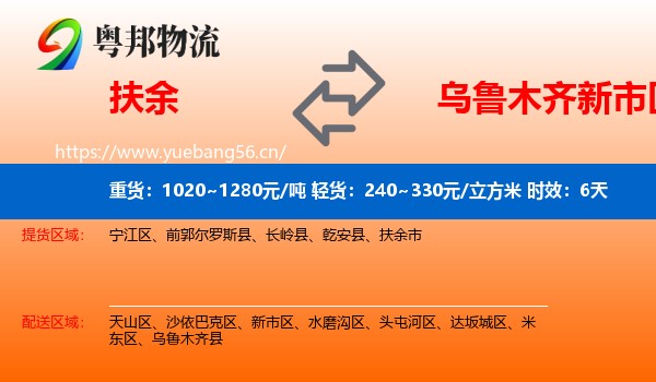扶余到新市区物流专线名片