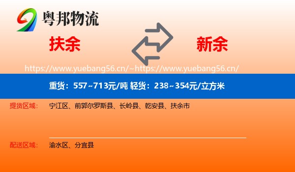扶余市到新余物流专线