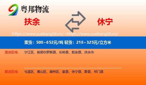 扶余到休宁县物流