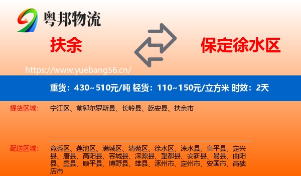 扶余到徐水区物流专线名片