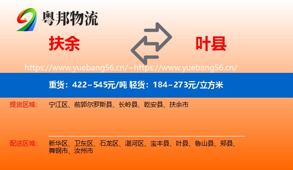 扶余到叶县物流