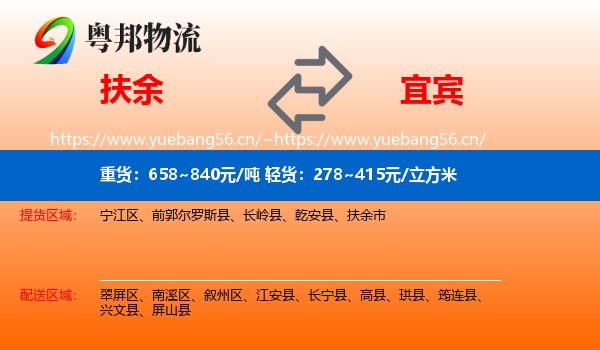 扶余到宜宾物流