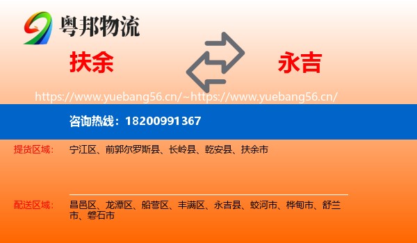 扶余到永吉县物流
