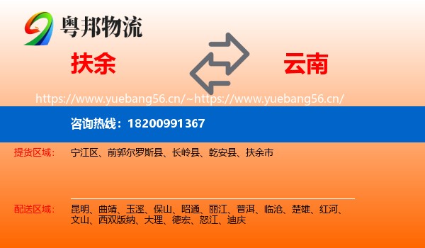 扶余市到云南物流专线