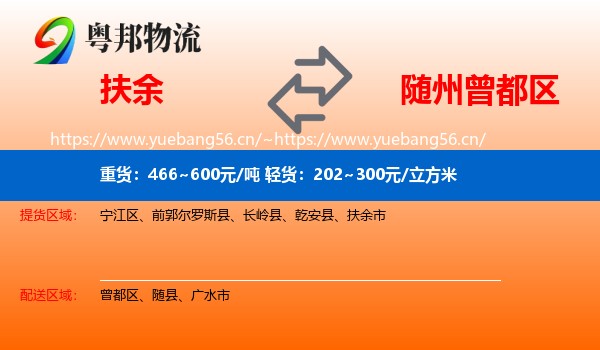 扶余到曾都区物流