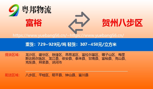 富裕到八步区物流
