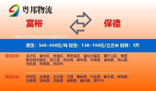 富裕到保德县物流专线名片