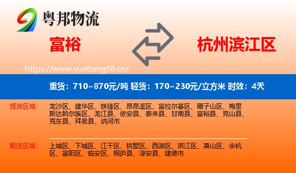 富裕到滨江区物流专线名片