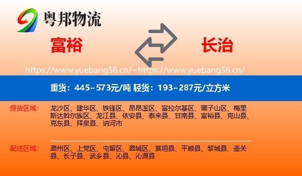 富裕县到长治物流专线
