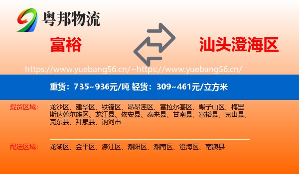 富裕到澄海区物流
