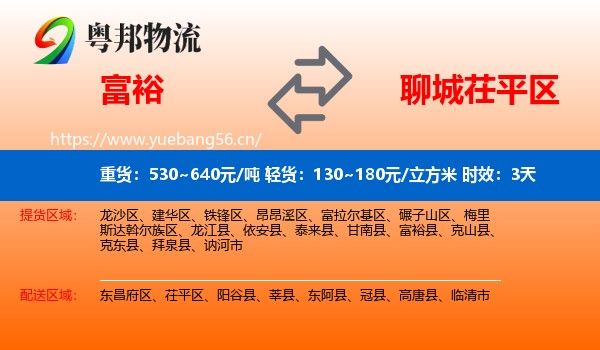 富裕到茌平区物流专线名片