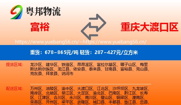 富裕到大渡口区物流