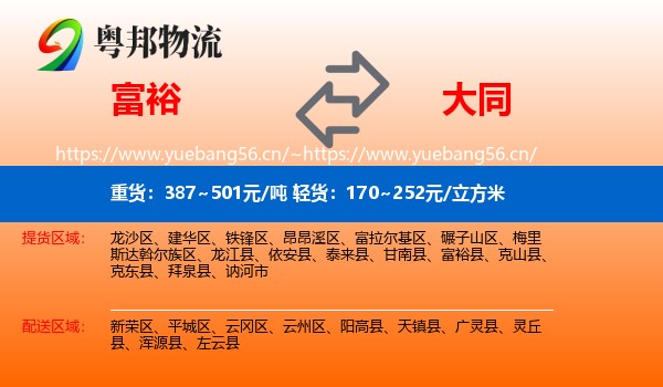富裕县到大同物流专线