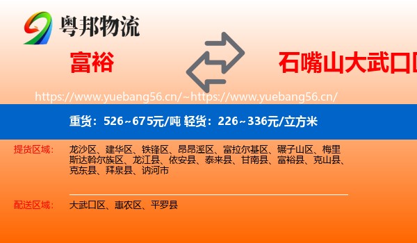 富裕到大武口区物流