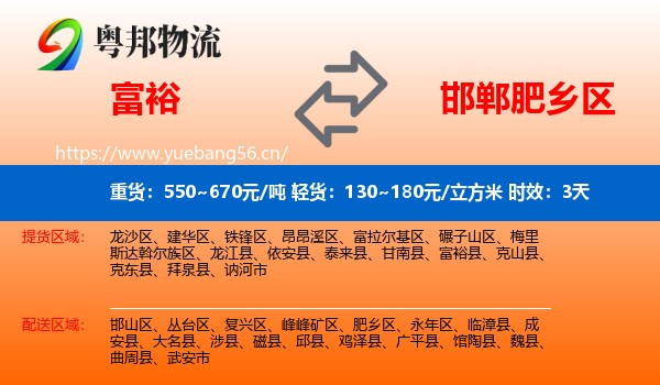富裕到肥乡区物流专线名片