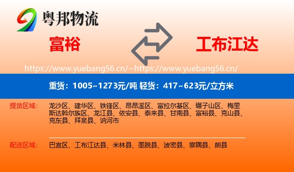 富裕到工布江达县物流