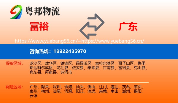 富裕到广东物流