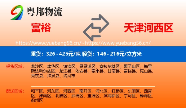 富裕到河西区物流
