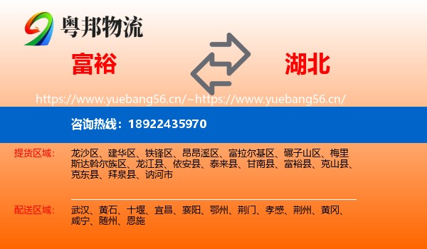 富裕到湖北物流