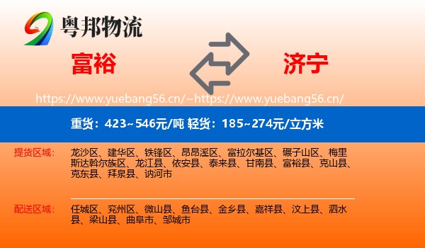 富裕县到济宁物流专线