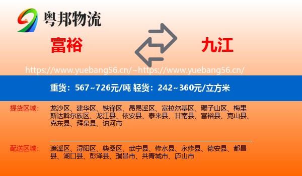富裕县到九江物流专线