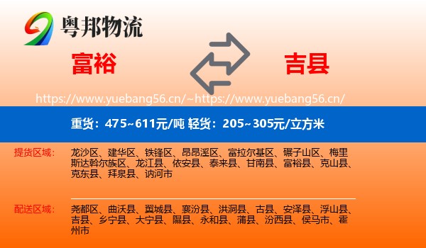 富裕到吉县物流
