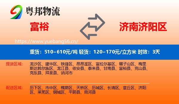 富裕到济阳区物流专线名片
