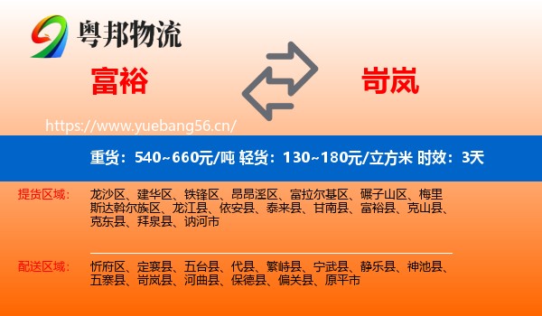 富裕到岢岚县物流专线名片