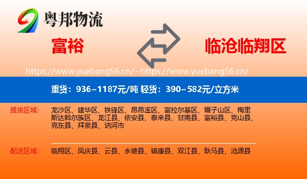富裕到临翔区物流