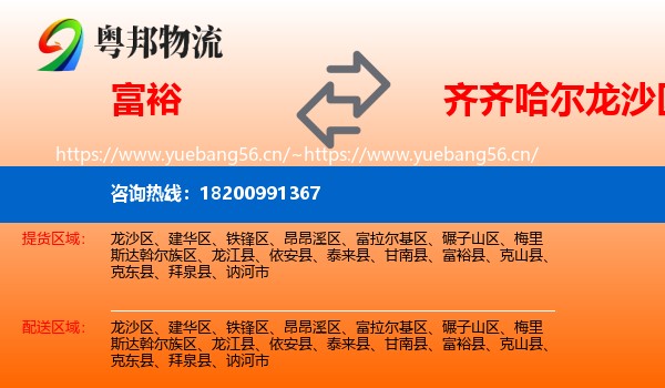 富裕到龙沙区物流