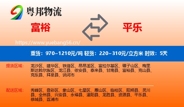 富裕到平乐县物流专线名片