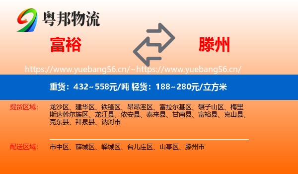 富裕到滕州市物流