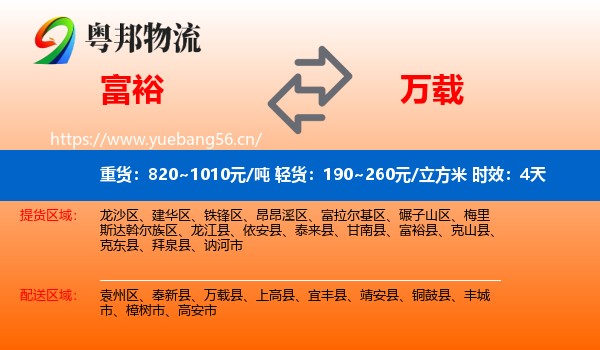 富裕到万载县物流专线名片