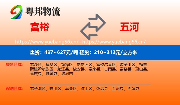 富裕到五河县物流