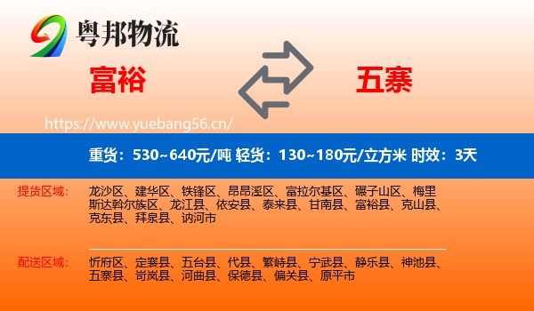 富裕到五寨县物流专线名片