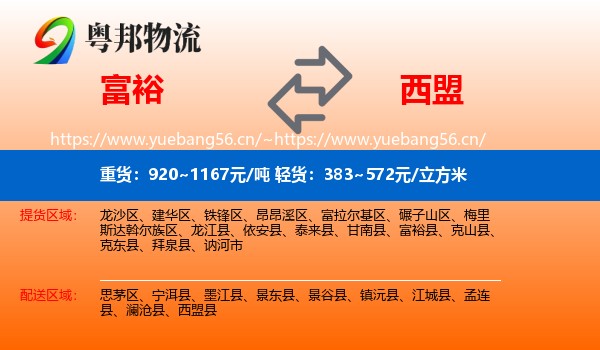 富裕到西盟县物流