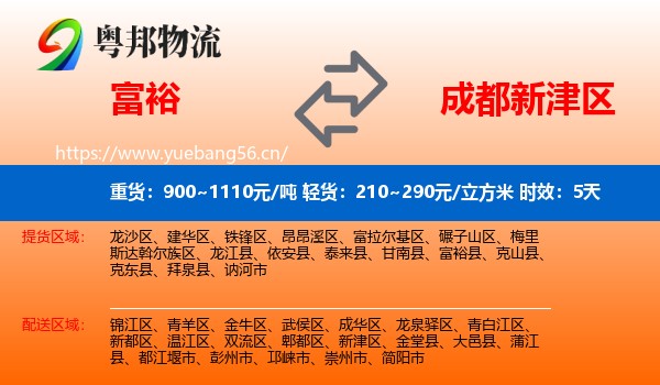 富裕到新津区物流专线名片