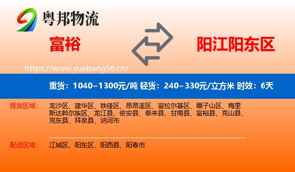 富裕到阳东区物流专线名片