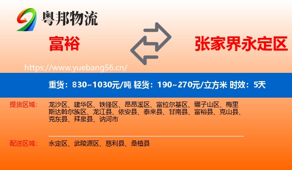 富裕到永定区物流专线名片