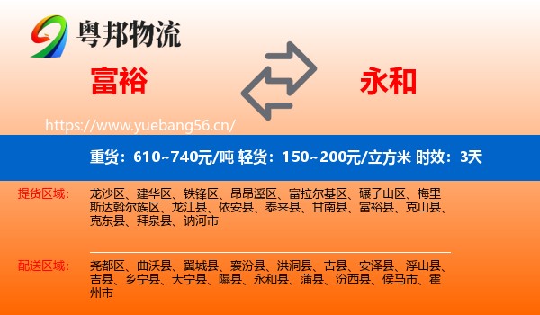 富裕到永和县物流专线名片