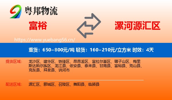 富裕到源汇区物流专线名片