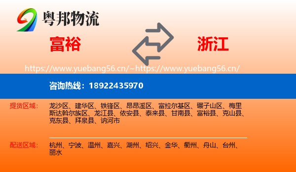 富裕到浙江物流