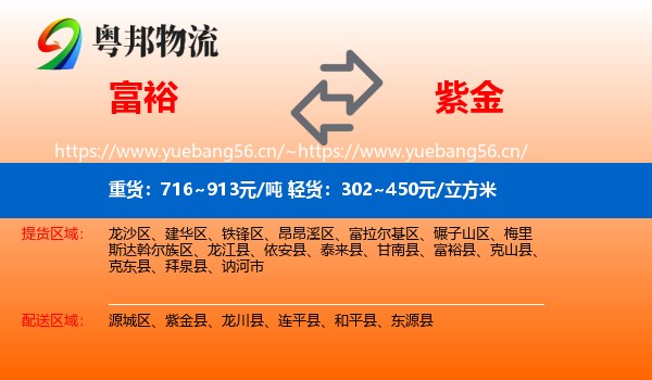 富裕到紫金县物流