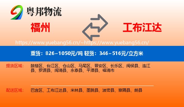 福州到工布江达县物流